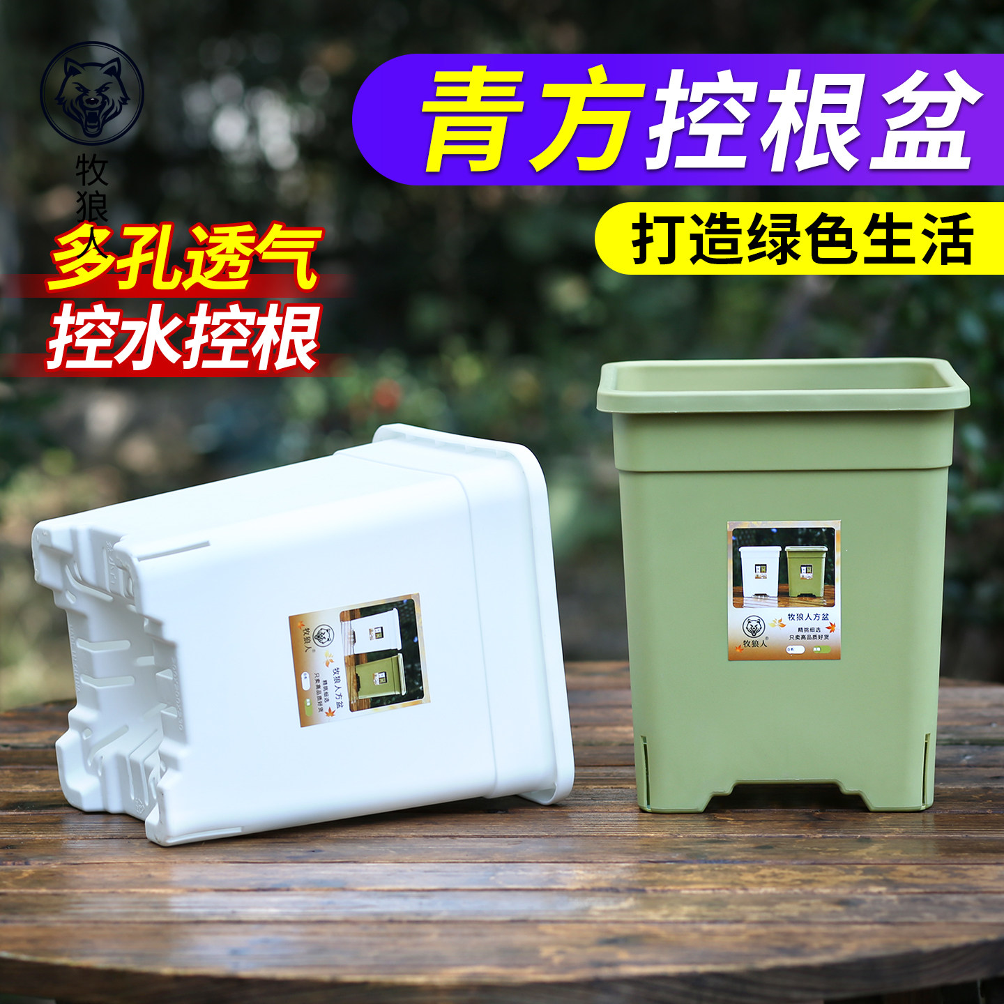方形花盆方盆透气青山控根盆加仑盆三代盆栽大号塑料盆养花种菜图片