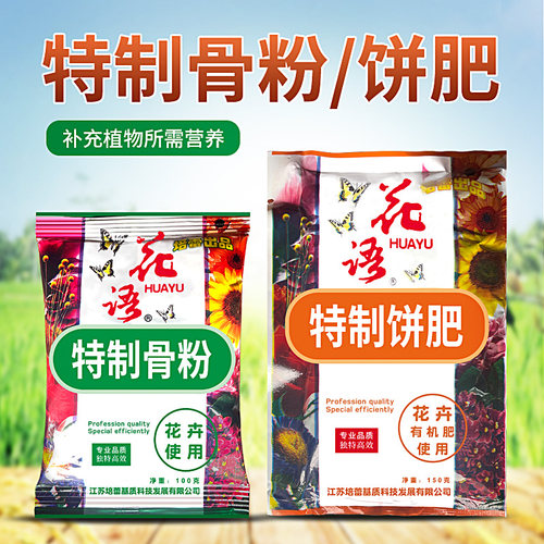 骨粉饼肥花肥硫酸亚铁酸性植物肥