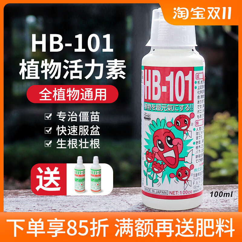 原装HB-101植物活力素多肉花卉绿植家用通用型生根促花促芽营养液怎么看?