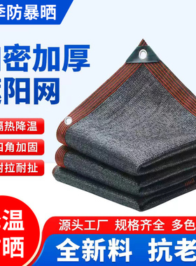 庭院防晒网遮阴网耐温加厚遮光网阳台隔热网包边打孔黑色遮阳网