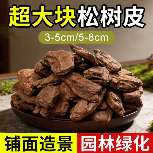 打磨松树皮铺面园林造景树穴装饰