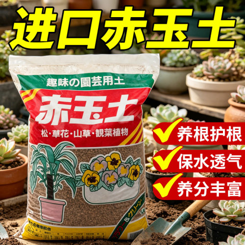 赤玉土多肉专用颗粒土