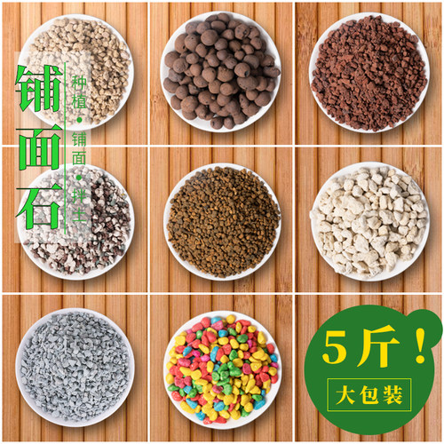 多肉营养土纯颗粒铺面石