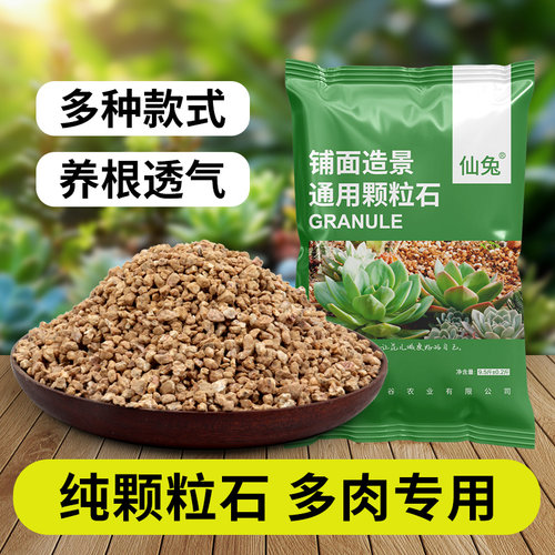 铺面石纯颗粒麦饭石多肉专用火山石绿沸石赤玉土白石子鹅卵石造景