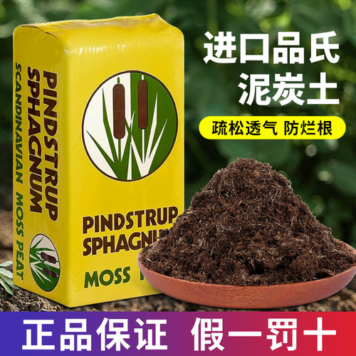 品氏泥炭土原包拆分疏松透气