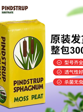 丹麦进口品氏泥炭土原装整包花卉土有机土通用型养花育苗基质包邮