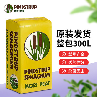 丹麦进口品氏泥炭土原装整包花卉土有机土通用型养花育苗基质包邮