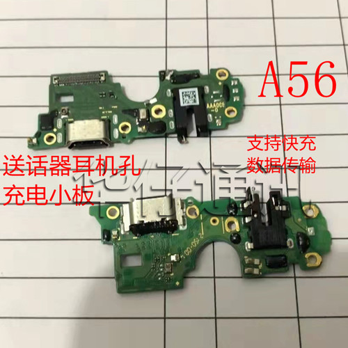 适用OPPO A56充电尾插小板排线 送话器耳机孔小板主板连接排线