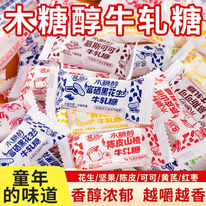 木糖醇花生牛轧糖手工牛轧糖过年年货糖果休闲零食糖果雪花酥怀旧
