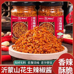 石磨花生瓜子辣椒酱手工下饭花生碎拌面酱沂蒙山特产辣椒酱充饥