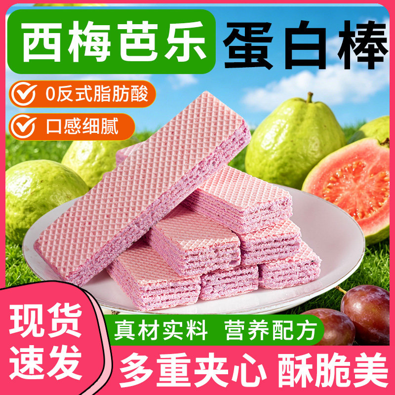 西梅芭乐奇亚籽威化蛋白棒0反式脂肪酸多重夹心酥脆营养零食饼干