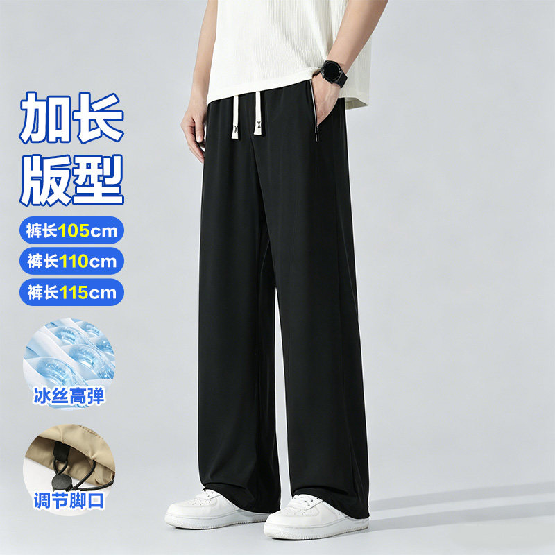 高个子冰丝裤子男加长版 105-115cm 夏季薄款垂感阔腿直筒休闲裤
