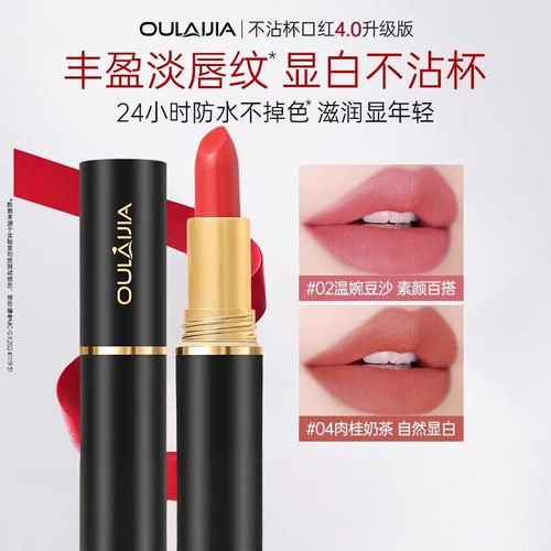 欧莱加正品不沾杯防水不脱色口红
