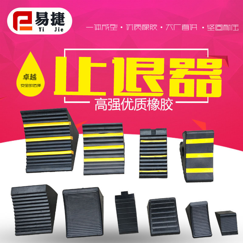 橡胶车轮止滑器 阻挡器 三角木 挡车轮阻塞器 挡轮垫 车轮倒车垫