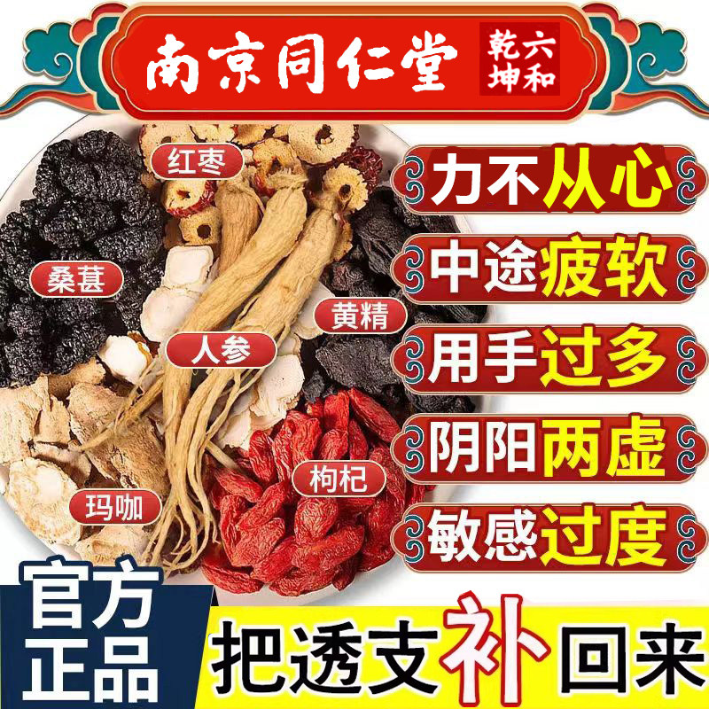 北南京同仁堂人参枸杞九宝茶男滋补五宝黄精玛咖肾熬夜养生茶桑葚
