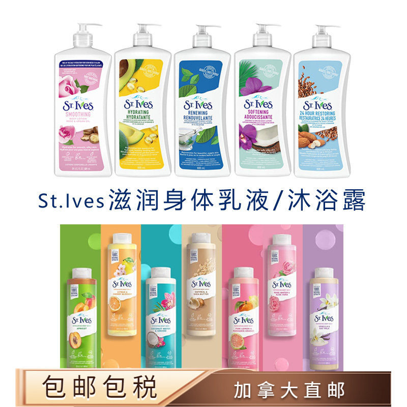 st.ives乳液沐浴露加拿大直邮