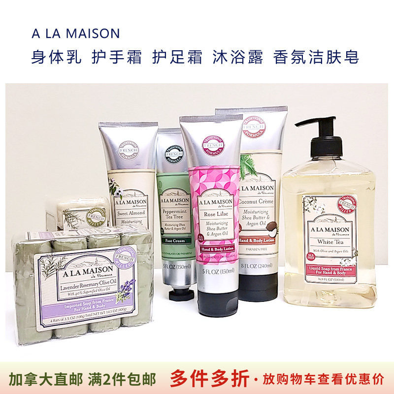 ALAMAISON护手霜身体乳沐浴露