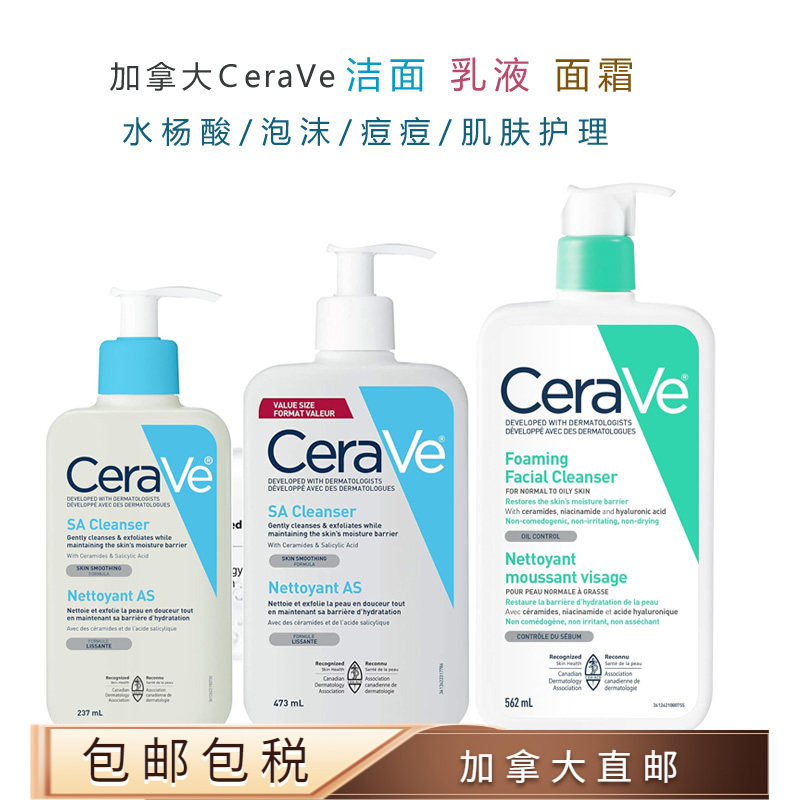 包邮/加拿大直邮CeraVe适乐肤洗面奶/乳液/面霜 水杨酸 泡沫 控油