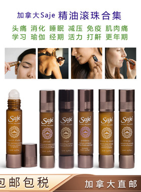 加拿大直邮saje精油滚珠10ml头痛/睿智clarity/睡眠/学习/经期