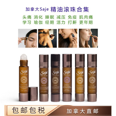 Saje芳疗精油滚珠加拿大直邮
