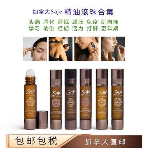 Saje芳疗精油滚珠加拿大直邮