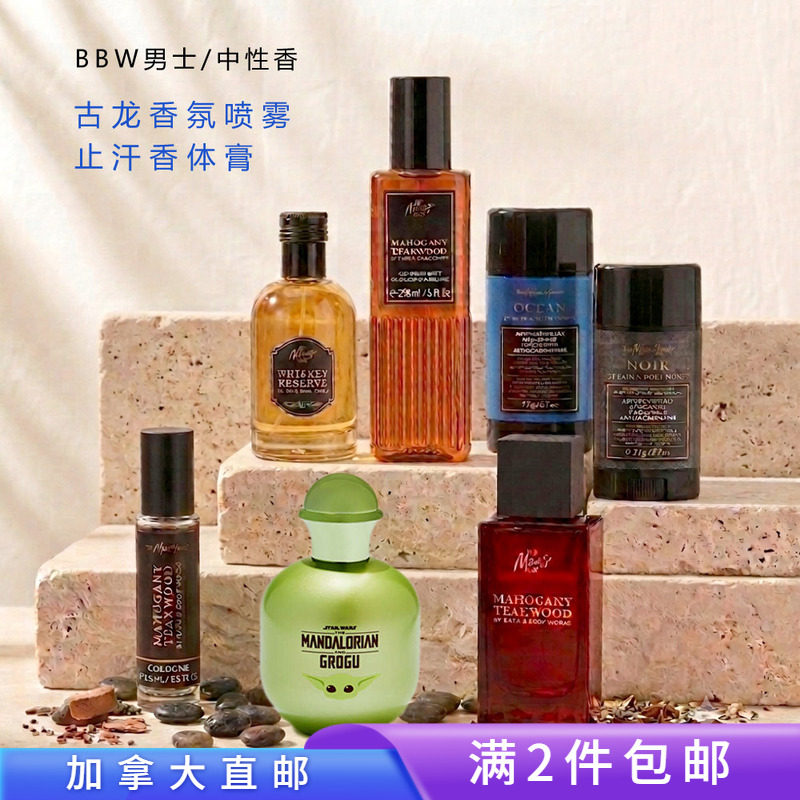 BBW男士古龙香水止汗香体膏