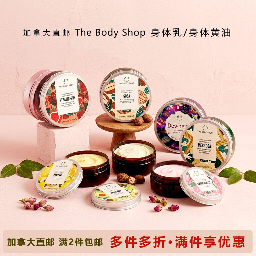 THEBODYSHOP身体黄油滋润霜