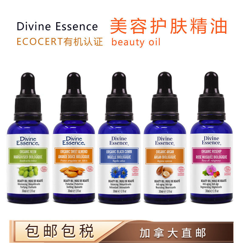 加拿大DivineEssence精油