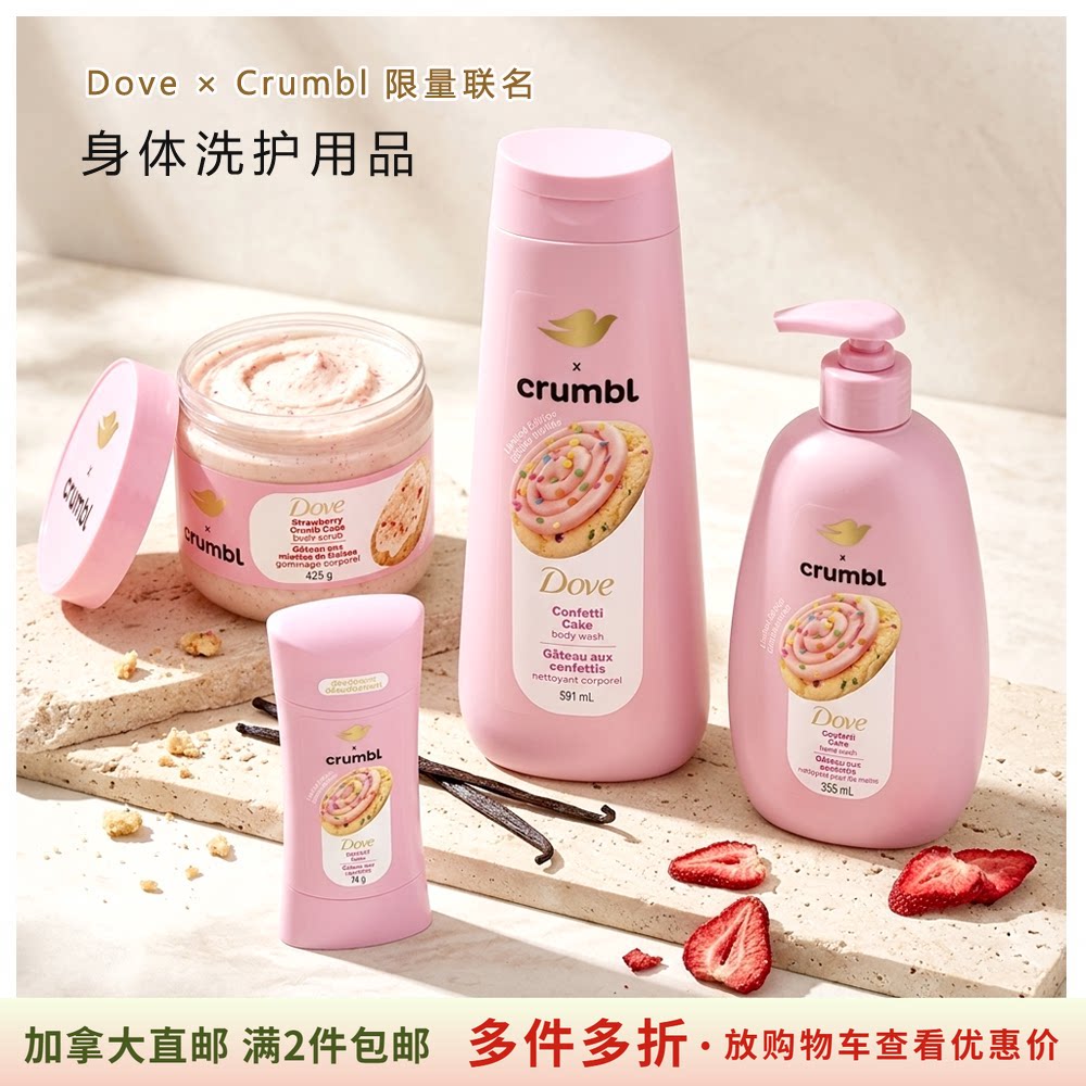 加拿大直邮/满2件包邮/Dove x Crumbl联名限量身体洗护沐浴香体膏