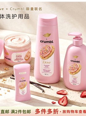 加拿大直邮/满2件包邮/Dove x Crumbl联名限量身体洗护沐浴香体膏