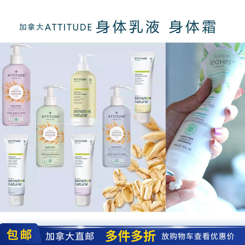 身体拉身体霜Attitude燕麦敏肌