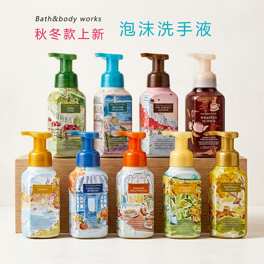 秋冬新款BBW泡沫洗手液