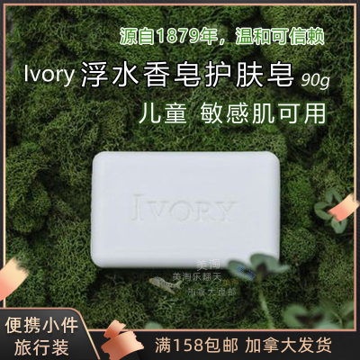 清洁洗内衣儿童香皂Ivory