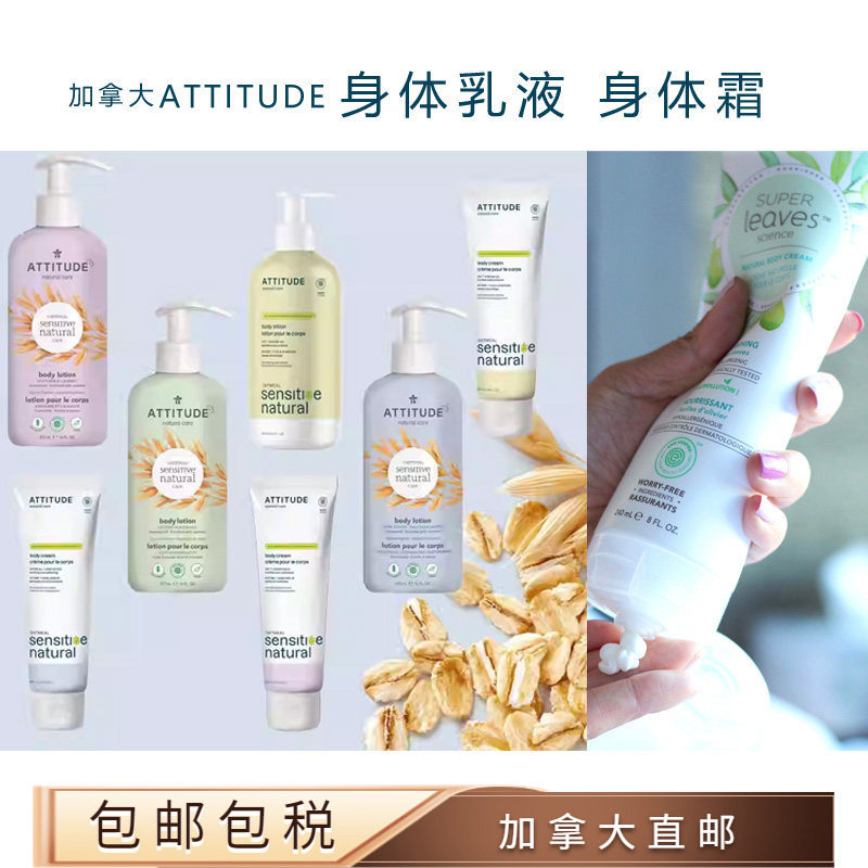 身体拉身体霜Attitude燕麦敏肌