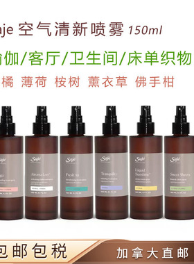 空气清新喷雾加拿大直邮saje莎爵植物精油香氛 瑜伽/书房/卫生间