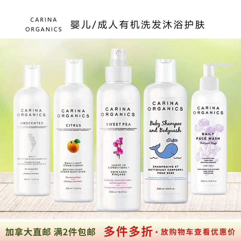 CarinaOrganic有机洗发沐浴
