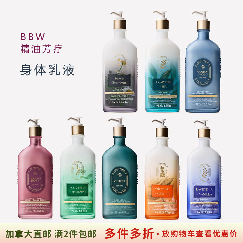 加拿大直邮BBW芳疗身体乳液