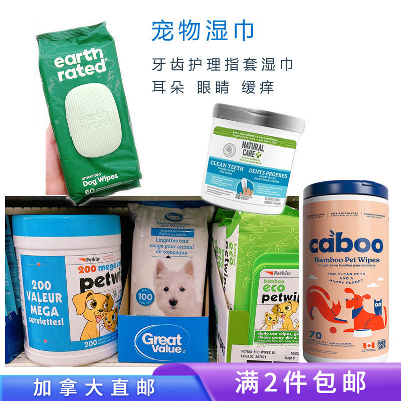 加拿大直邮宠物湿巾多款可选