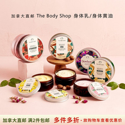 加拿大直邮/满2件包邮/The Body Shop身体黄油滋润霜 TBS美体小铺