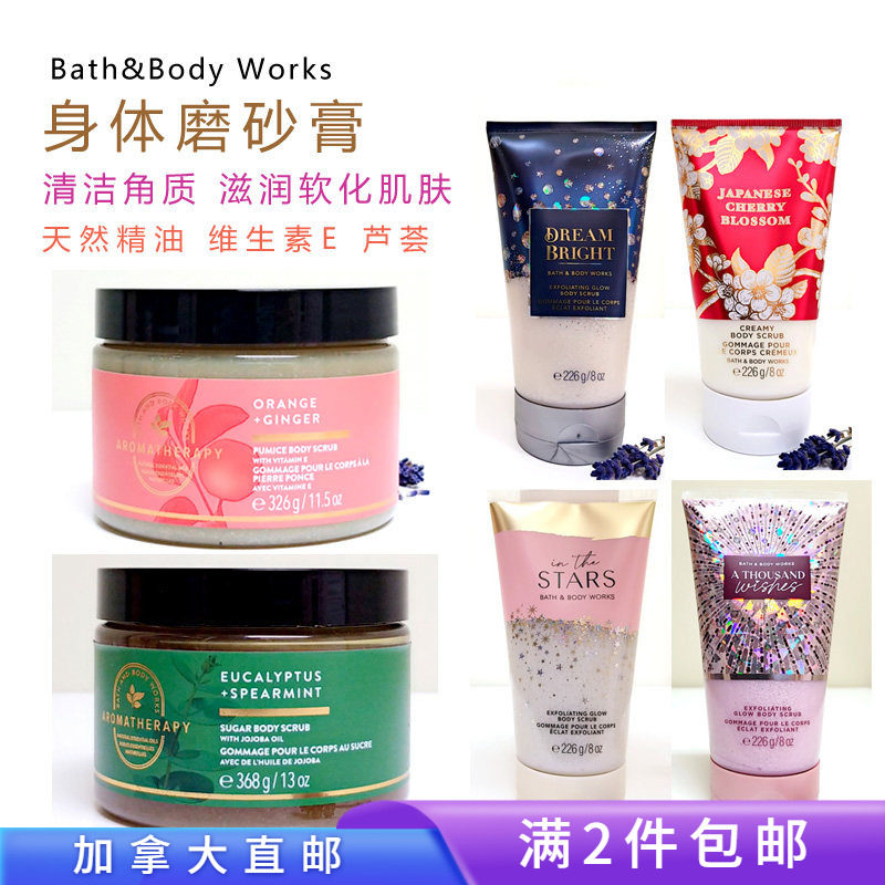 加拿大直邮BBW身体磨砂膏 清洁角质 滋养肌肤 樱花 橘子姜 雪松