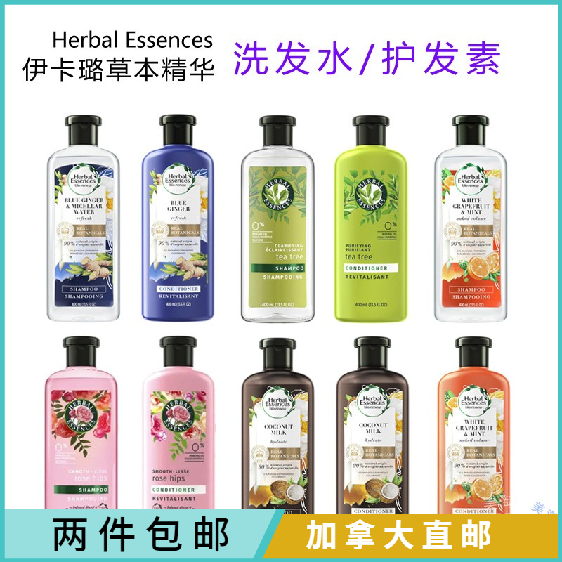 加拿大直邮Herbal essences植感草本精华 植物精油洗发水护发素 美发护发/假发 洗发水 原图主图