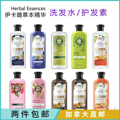 2瓶包邮Herbalessences草本精华