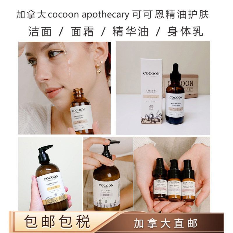 精油护肤COCOONAPOTHECARY