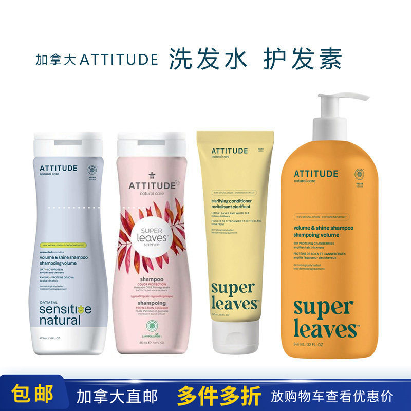 加拿大直邮attitude洗发水护发素