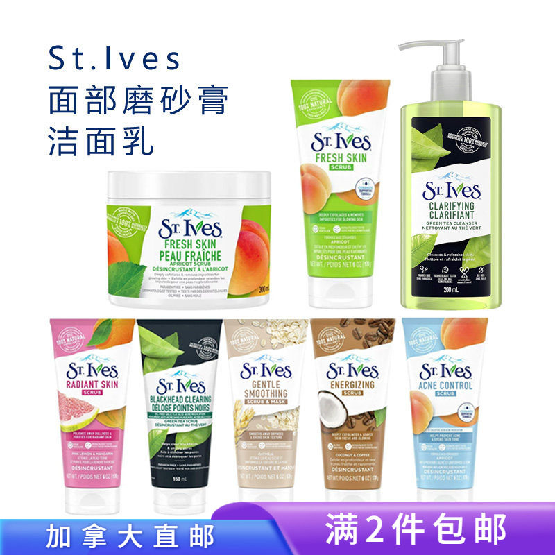 ST.IVES磨砂膏加拿大直邮