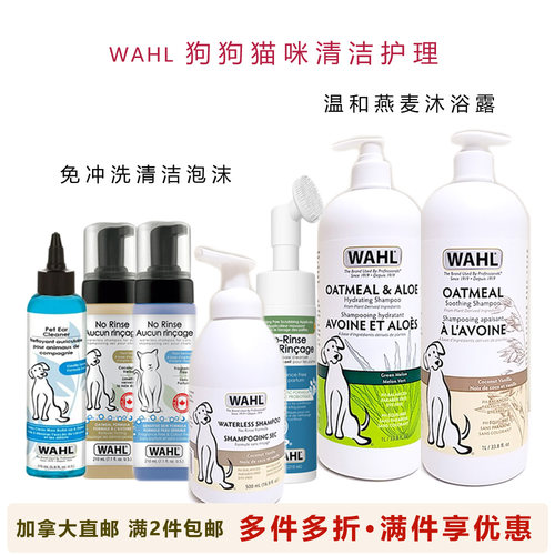 WAHL猫狗宠物清洁免洗泡沫