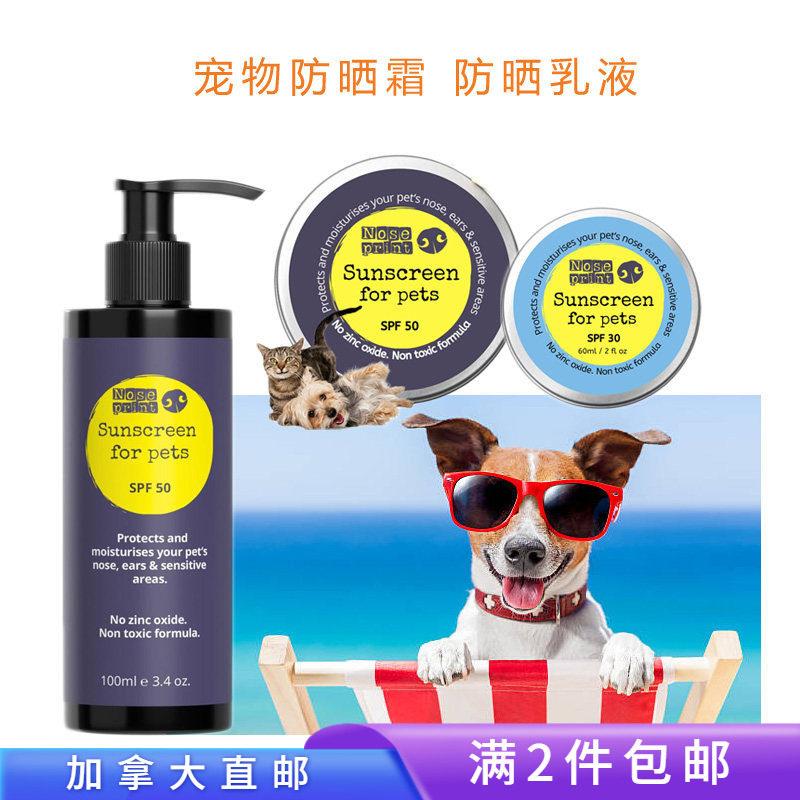 加拿大直邮/满2件包邮/Noseprint猫狗防晒霜/乳 SPF15/30/50