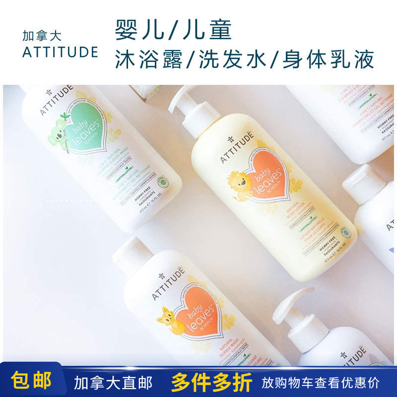 加拿大直邮Attitude婴童沐浴露