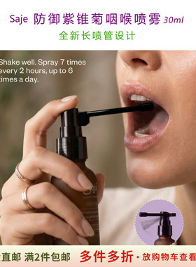 saje新款长管咽喉喷雾舒缓喉咙