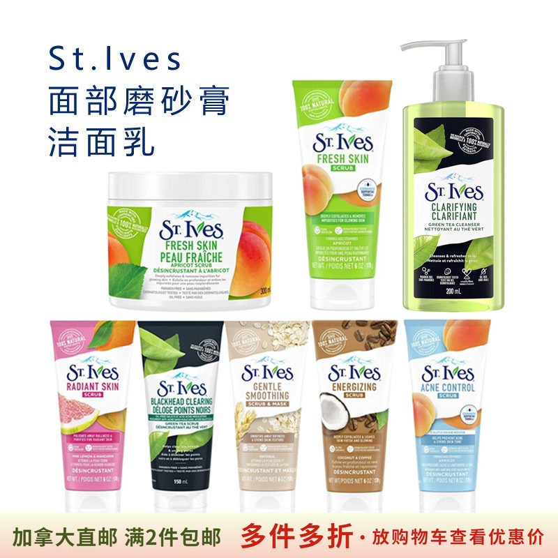 ST.IVES磨砂膏加拿大直邮